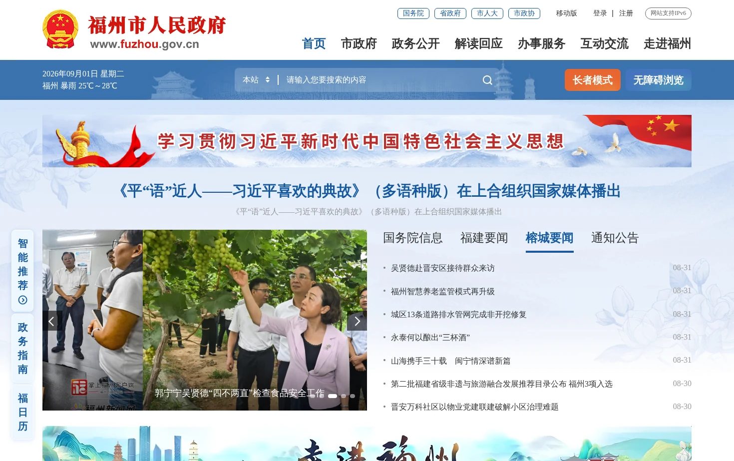 福州市人民政府 页面快照
